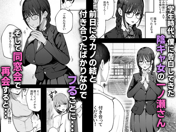 「お前がフった陰キャ女、今じゃフォロワー100万人超えの爆乳グラビアアイドルだぞ?w」 ―彼女のいる俺をむちむち爆乳ボディで誘惑してきて逆NTR― 画像1