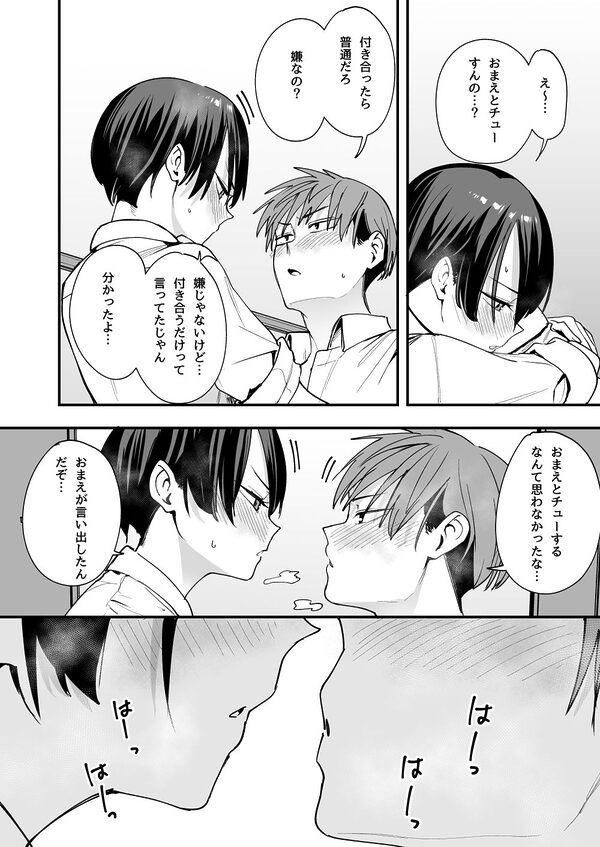 ボーイッシュ幼なじみと付き合った日にセックスするだけ 画像8