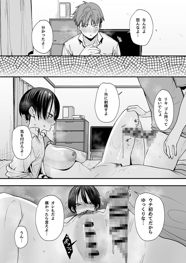 ボーイッシュ幼なじみと付き合った日にセックスするだけ 画像10