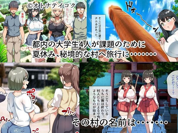 ようこそ!まんまん村へ!〜夏の期間は気に入った女の子に中出しできる村〜 画像1