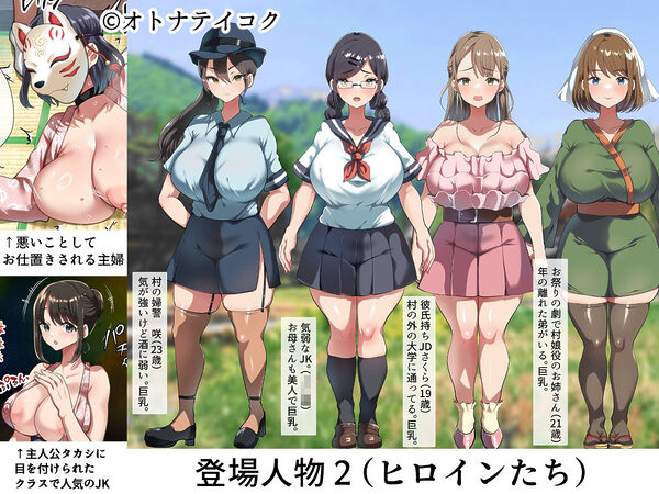 ようこそ!まんまん村へ!〜夏の期間は気に入った女の子に中出しできる村〜 画像9
