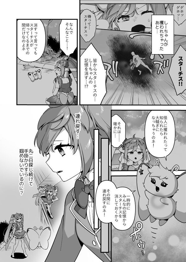 悪の手先になったので。〜魔法少女を凌●します〜3前編 画像6