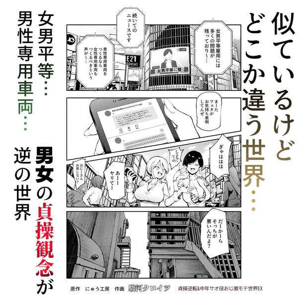貞操逆転&中年サオ役おじ激モテ世界EX むっつりスケベ処女(どうてい)相手に無双するオレ 画像1