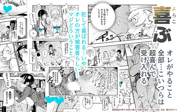 貞操逆転&中年サオ役おじ激モテ世界EX むっつりスケベ処女(どうてい)相手に無双するオレ 画像3