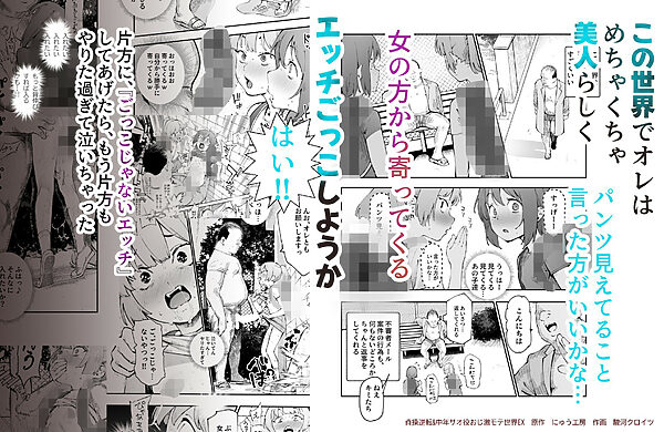 貞操逆転&中年サオ役おじ激モテ世界EX むっつりスケベ処女(どうてい)相手に無双するオレ 画像8