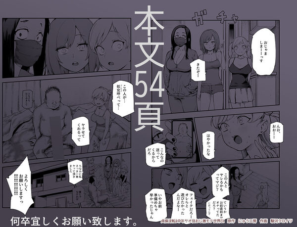 貞操逆転&中年サオ役おじ激モテ世界EX むっつりスケベ処女(どうてい)相手に無双するオレ 画像10