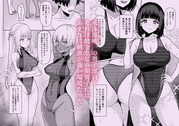 男子が俺だけの水泳部で憧れの先輩と幼馴染に顧問に射精管理されていることがバレてしまった本 画像1