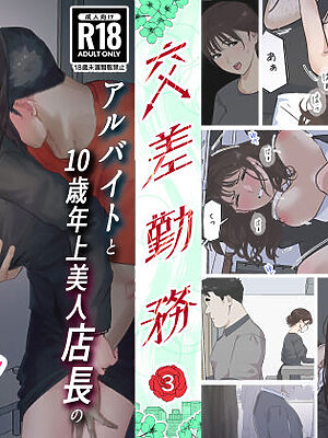 交差勤務  3【崖上社】