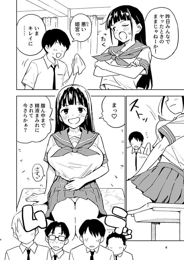 1ヶ月妊娠しなければ男に戻れる話（4） 画像1