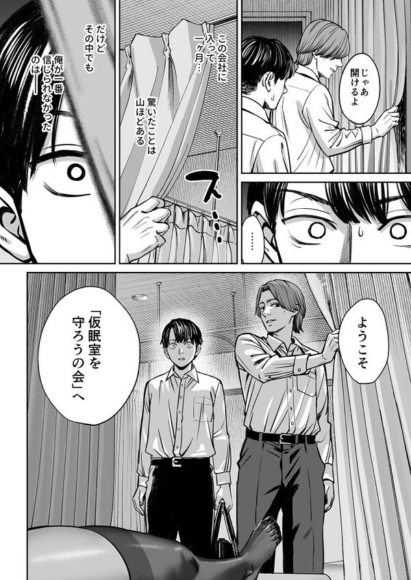 ブラック企業の仮眠室がヤリ部屋になってた話 画像2