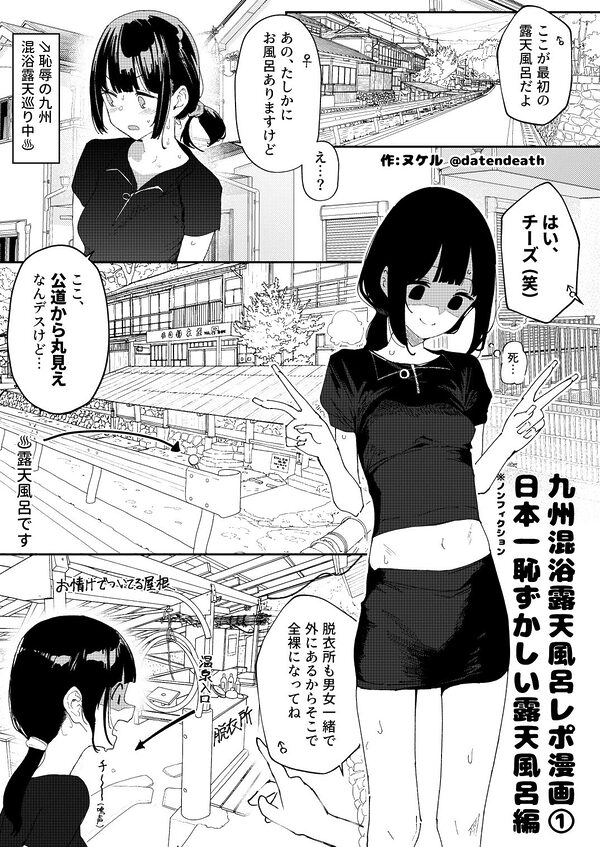 【※ノンフィクション】混浴レポ漫画まとめ 2024-2025 画像1