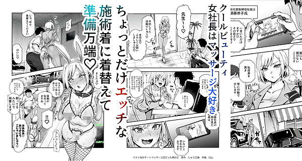 バイト先がチートマッサージ店だった件EX2  訪問マッサージ無双編 画像1