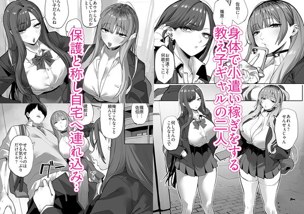 教え子のギャルを買う 画像1