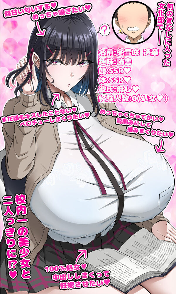 学園文系催●カノジョ 〜無口で超爆乳な文系JKを催●術で僕の彼女にできちゃった件〜 画像2