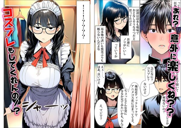 罰ゲームで地味ブスに告白したら、孕ませちゃって結婚することになった 画像3