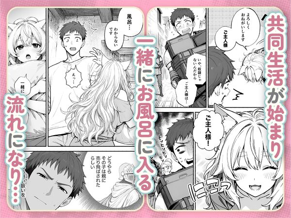 元奴●獣人ちゃんはご主人様と毎日えっちがしたい! 画像4