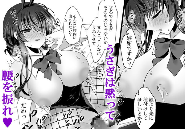 催●カノジョ番外編  催●バニーパラダイス 画像7