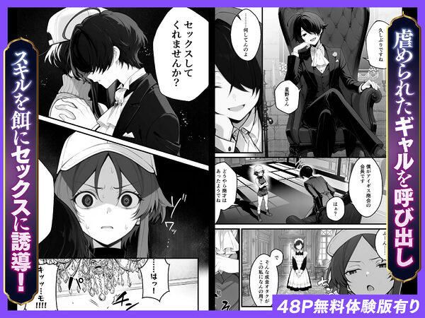 異世界でハズレスキル『上限突破』が覚醒し、神話級冒険者となったので、僕を虐めていたギャル達を全員、僕専用ご奉仕肉便器に躾けることにした。【覚醒編】 画像4