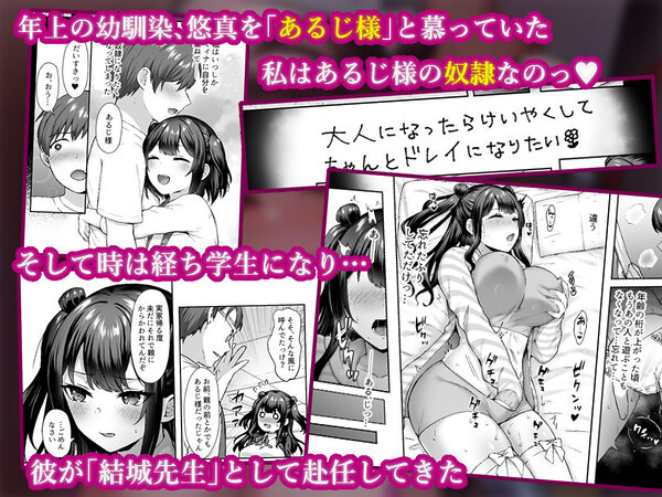 はじめての奴●契約’ドミサブ’2〜すきすき幼馴染のあるじ様に人生ぶっ壊してもらいま〜す♪〜 画像2